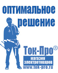 Магазин стабилизаторов напряжения Ток-Про Стабилизатор напряжения на частный дом в Ирбите