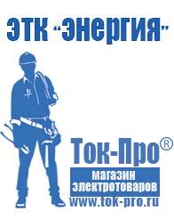 Магазин стабилизаторов напряжения Ток-Про Стабилизатор напряжения цены в Ирбите