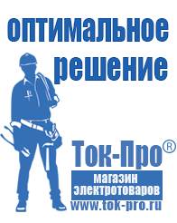 Магазин стабилизаторов напряжения Ток-Про Электронный стабилизатор напряжения для котла в Ирбите