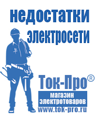 Магазин стабилизаторов напряжения Ток-Про Стабилизатор напряжения магазин в Ирбите