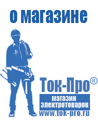 Магазин стабилизаторов напряжения Ток-Про Стабилизатор напряжения магазин в Ирбите