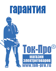 Магазин стабилизаторов напряжения Ток-Про Стабилизатор напряжения магазин в Ирбите