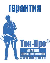 Магазин стабилизаторов напряжения Ток-Про Стабилизаторы напряжения электромеханические для дачи в Ирбите