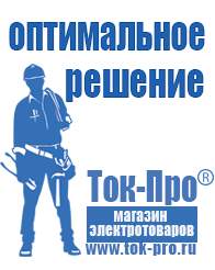 Магазин стабилизаторов напряжения Ток-Про Лучшие стабилизаторы напряжения для квартиры в Ирбите