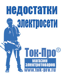 Магазин стабилизаторов напряжения Ток-Про Акб с большим пусковым током в Ирбите