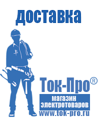 Магазин стабилизаторов напряжения Ток-Про Аккумуляторы нового поколения в Ирбите