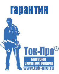 Магазин стабилизаторов напряжения Ток-Про Стабилизаторы напряжения для дома в Ирбите