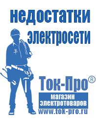 Магазин стабилизаторов напряжения Ток-Про Однофазные стабилизаторы напряжения 220в для дома в Ирбите