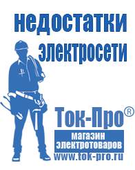 Магазин стабилизаторов напряжения Ток-Про Стабилизатор напряжения уличный однофазный в Ирбите