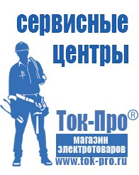 Магазин стабилизаторов напряжения Ток-Про Садовая техника в Ирбите