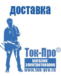 Магазин стабилизаторов напряжения Ток-Про Стабилизаторы напряжения для частного дома и коттеджа в Ирбите