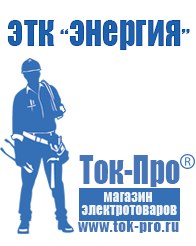 Магазин стабилизаторов напряжения Ток-Про Электромеханический стабилизатор напряжения питания в Ирбите
