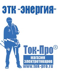 Магазин стабилизаторов напряжения Ток-Про Стабилизаторы напряжения энергия в Ирбите