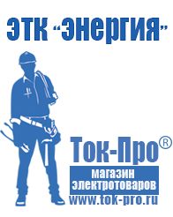 Магазин стабилизаторов напряжения Ток-Про Стабилизаторы напряжения производства россии в Ирбите