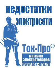 Магазин стабилизаторов напряжения Ток-Про Стабилизаторы напряжения производства россии в Ирбите