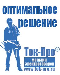 Магазин стабилизаторов напряжения Ток-Про Блендер заказать по интернету в Ирбите