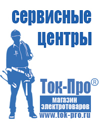 Магазин стабилизаторов напряжения Ток-Про [categoryName] в Ирбите