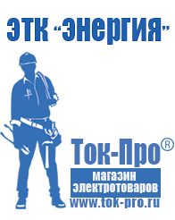Магазин стабилизаторов напряжения Ток-Про Трехфазные стабилизаторы напряжения энергия в Ирбите