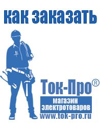 Магазин стабилизаторов напряжения Ток-Про [categoryName] в Ирбите